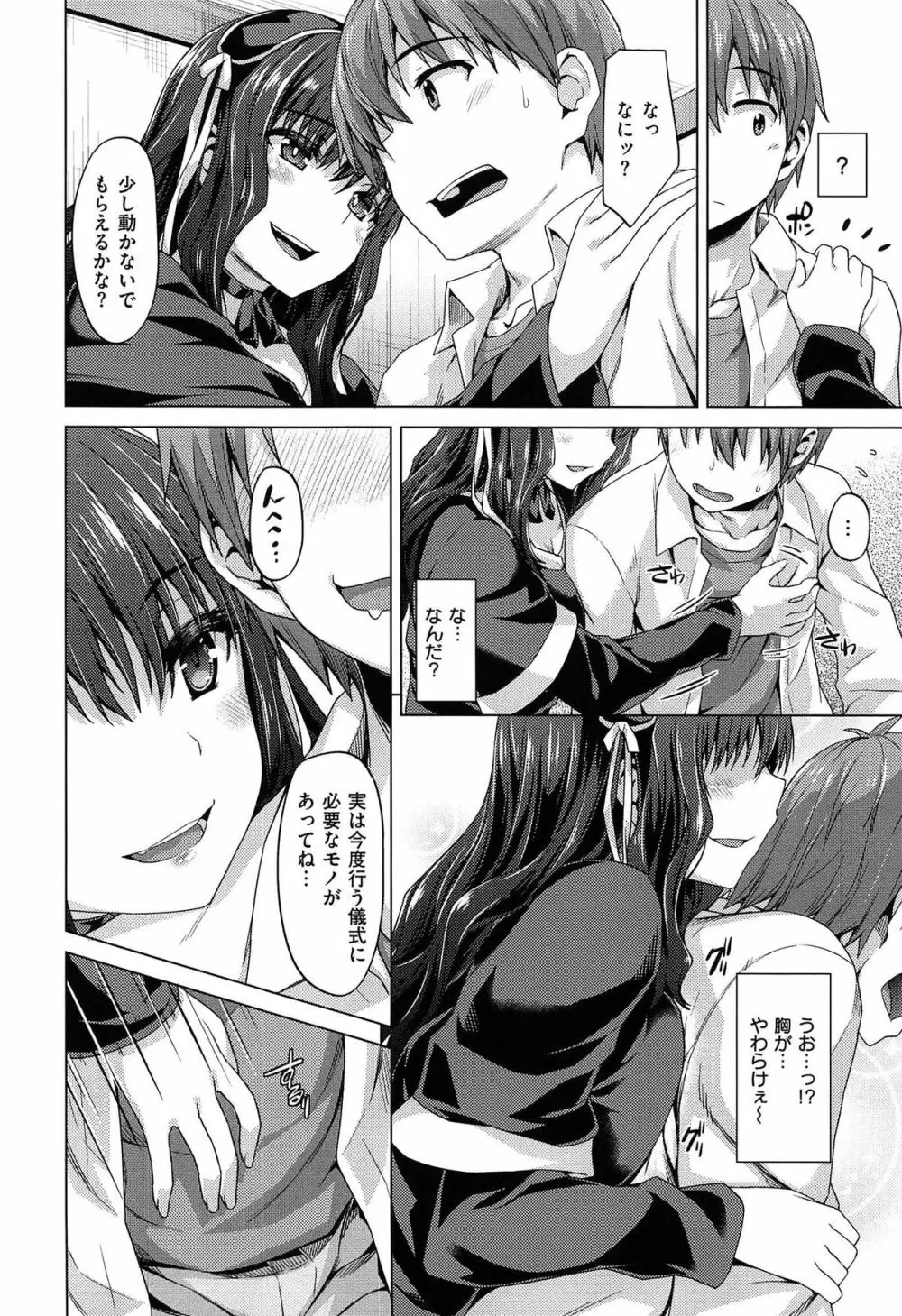 潤愛メドレー Page.74