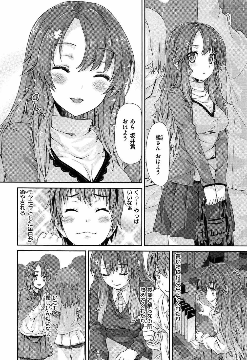 潤愛メドレー Page.8