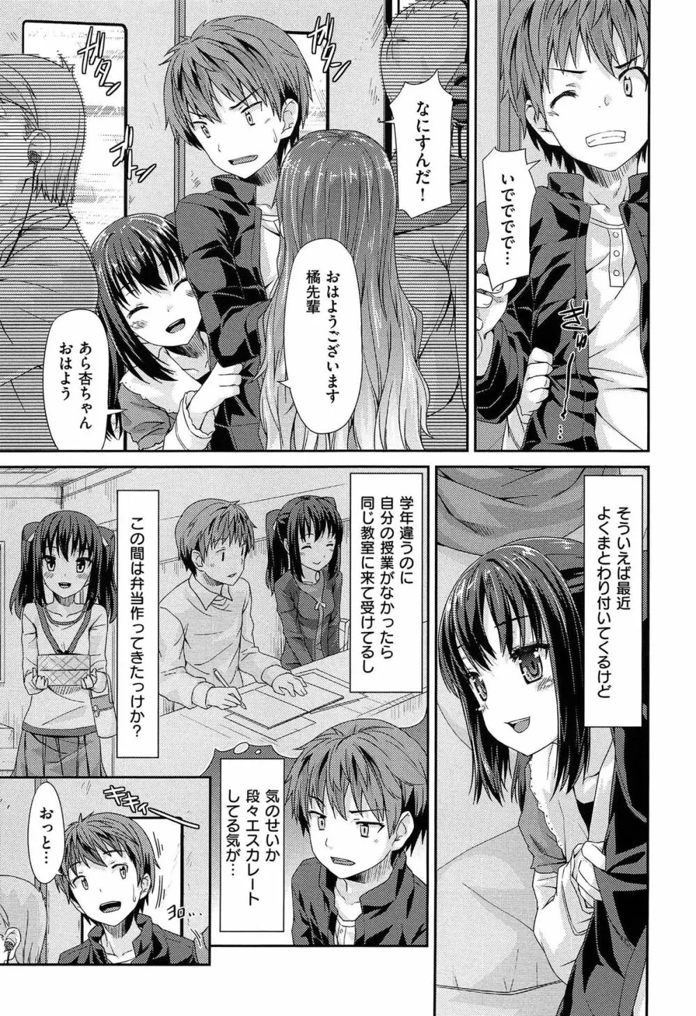 潤愛メドレー Page.9