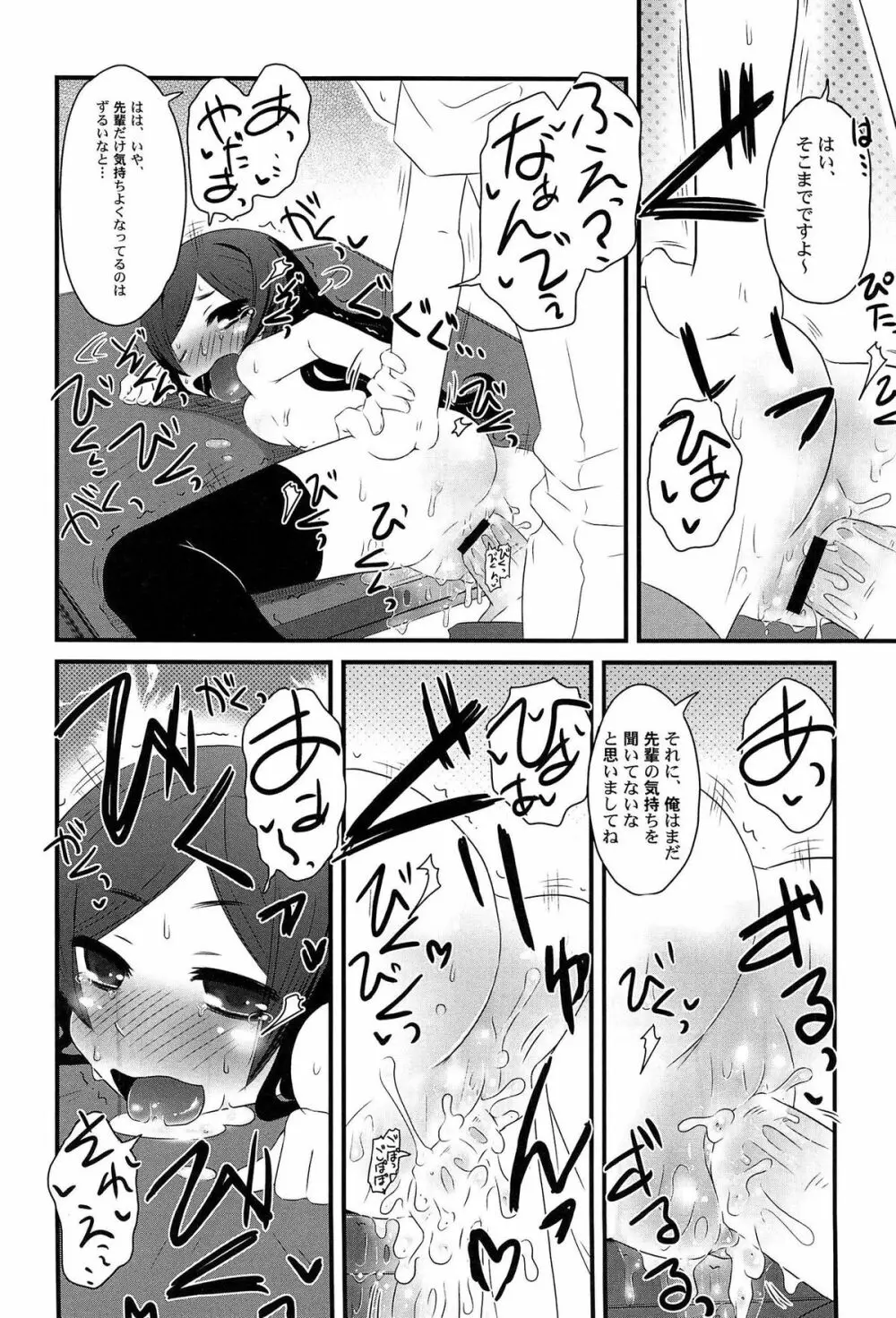 ひみつの恋愛？事情 Page.104