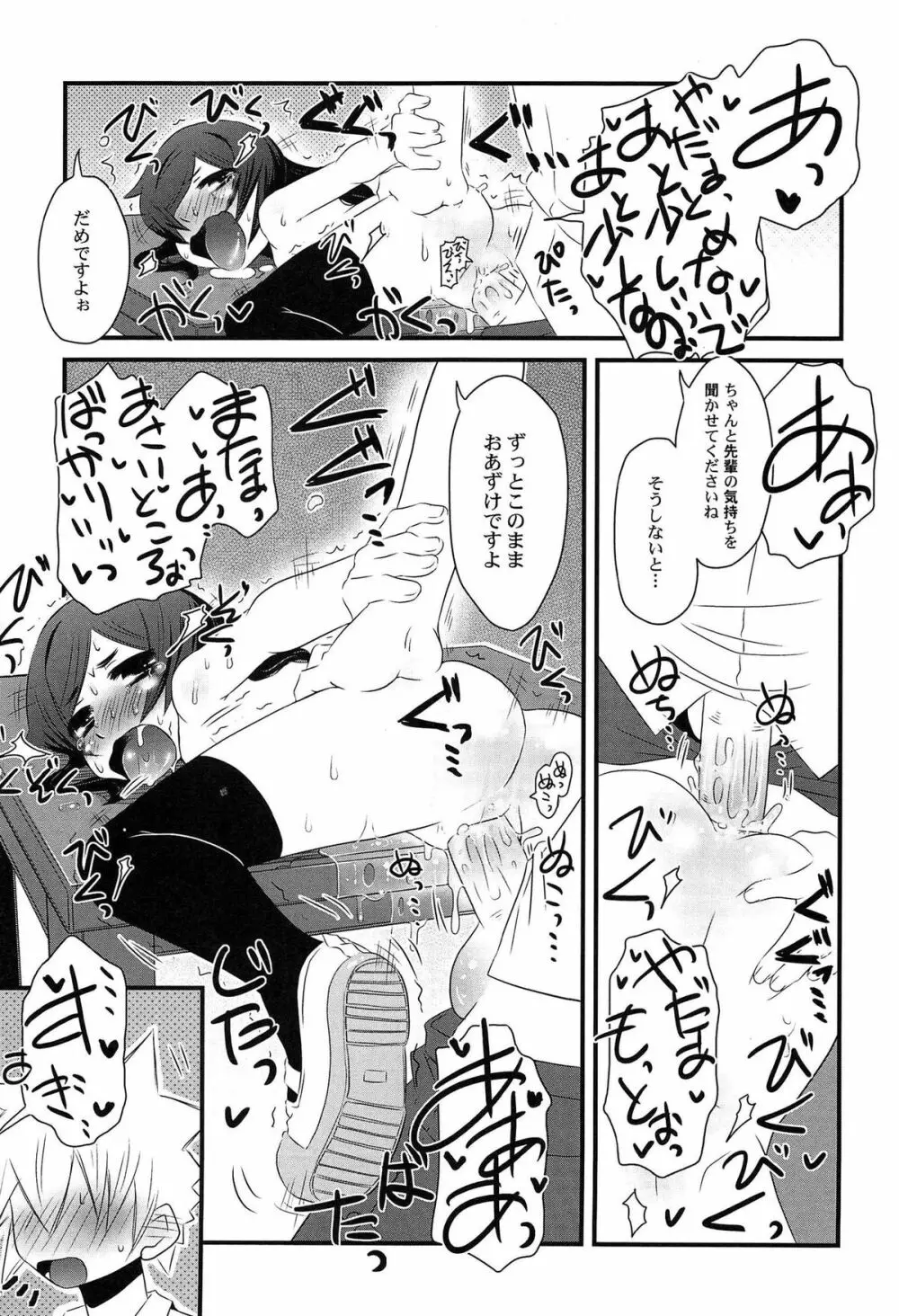 ひみつの恋愛？事情 Page.105