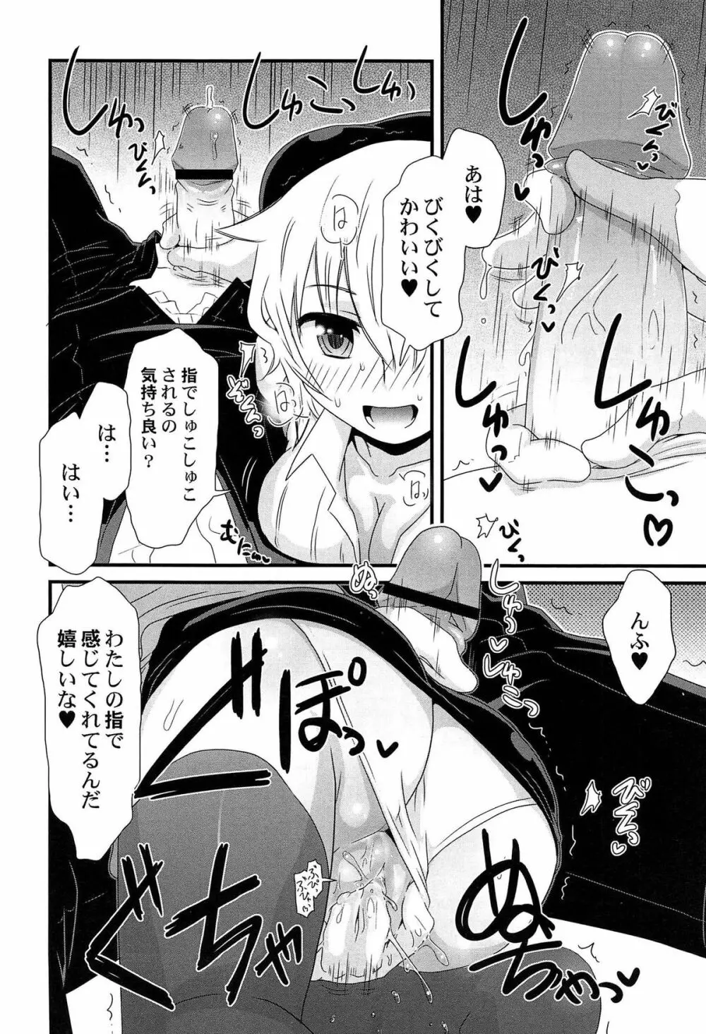 ひみつの恋愛？事情 Page.118