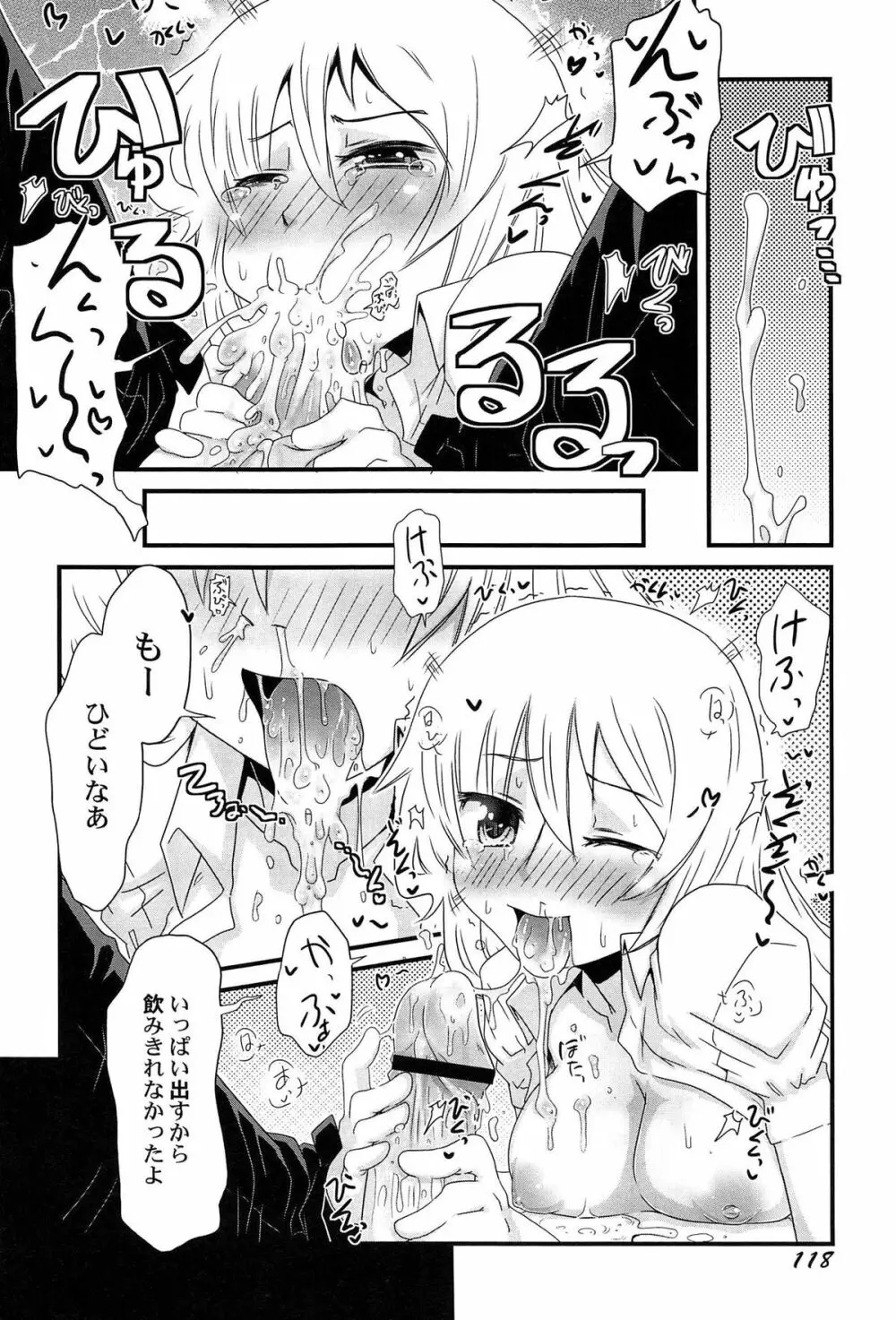 ひみつの恋愛？事情 Page.122