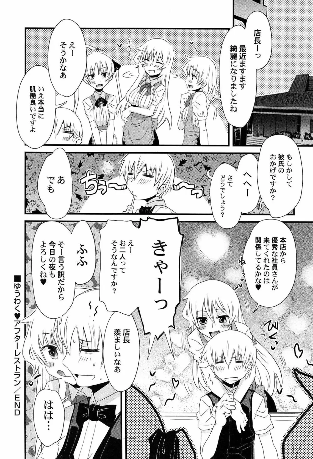 ひみつの恋愛？事情 Page.130