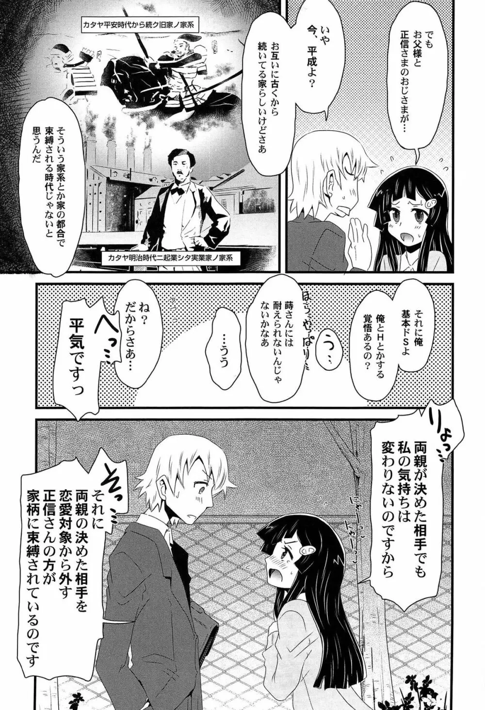 ひみつの恋愛？事情 Page.133