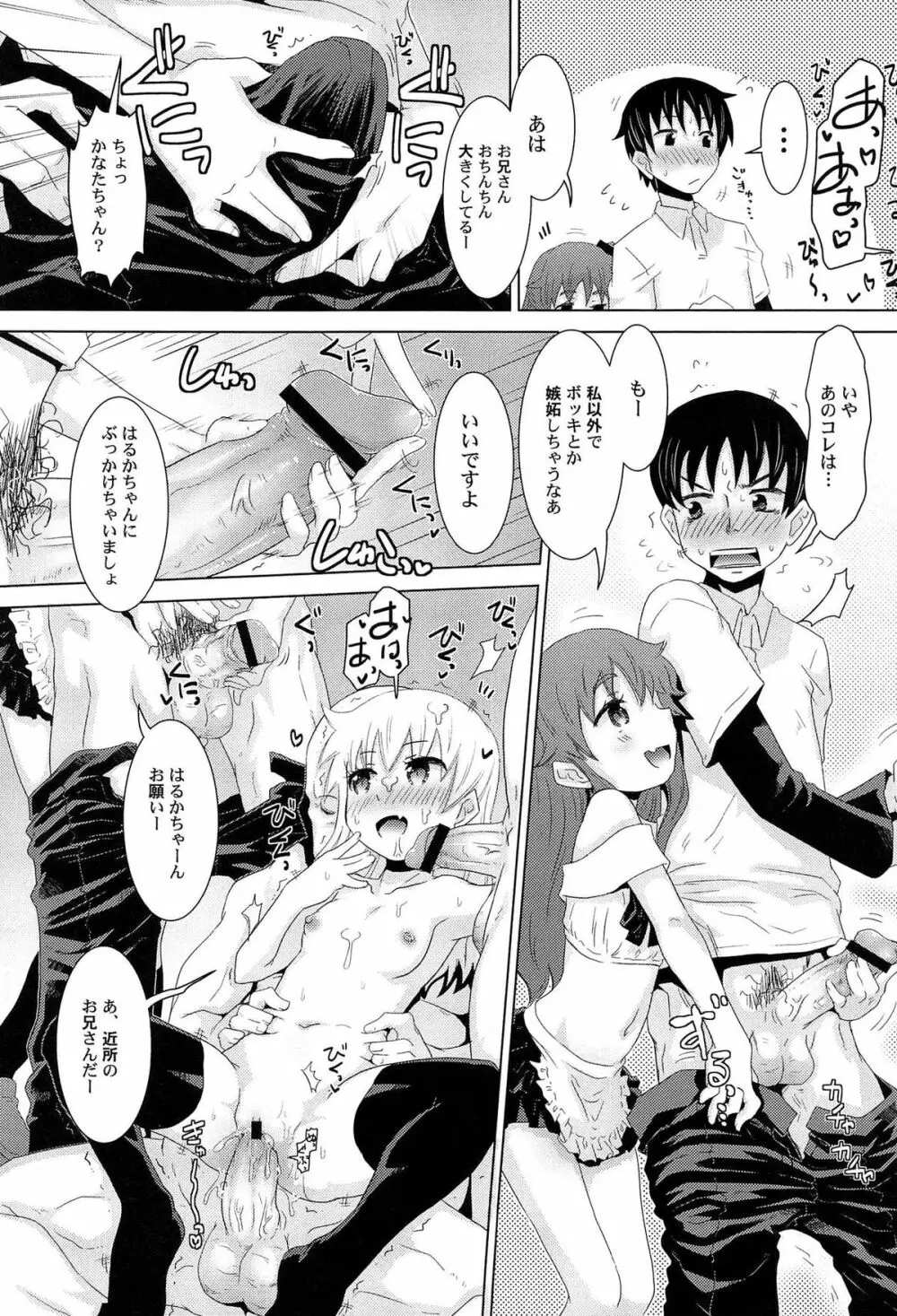 ひみつの恋愛？事情 Page.14