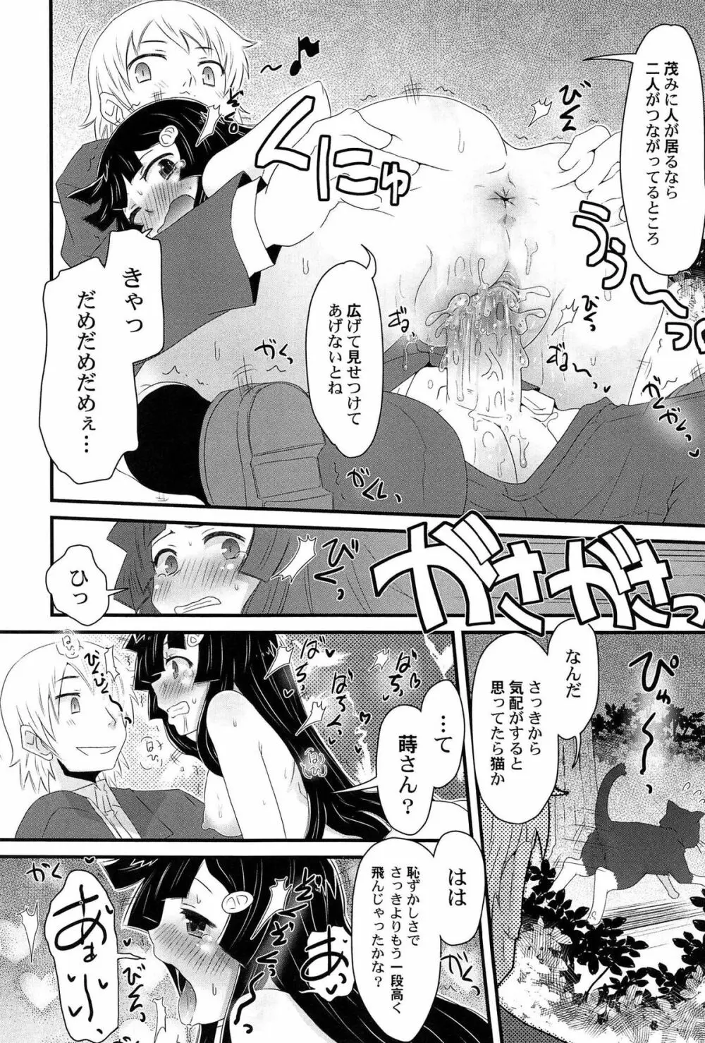 ひみつの恋愛？事情 Page.146