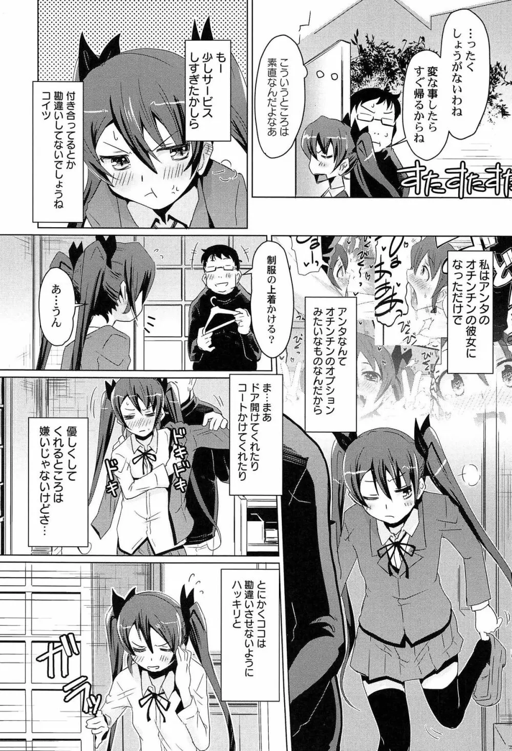 ひみつの恋愛？事情 Page.152