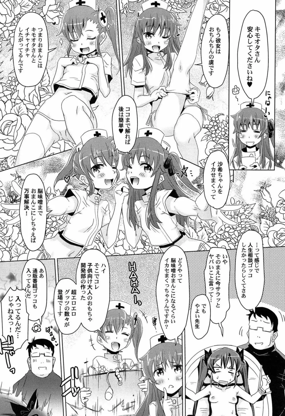 ひみつの恋愛？事情 Page.155