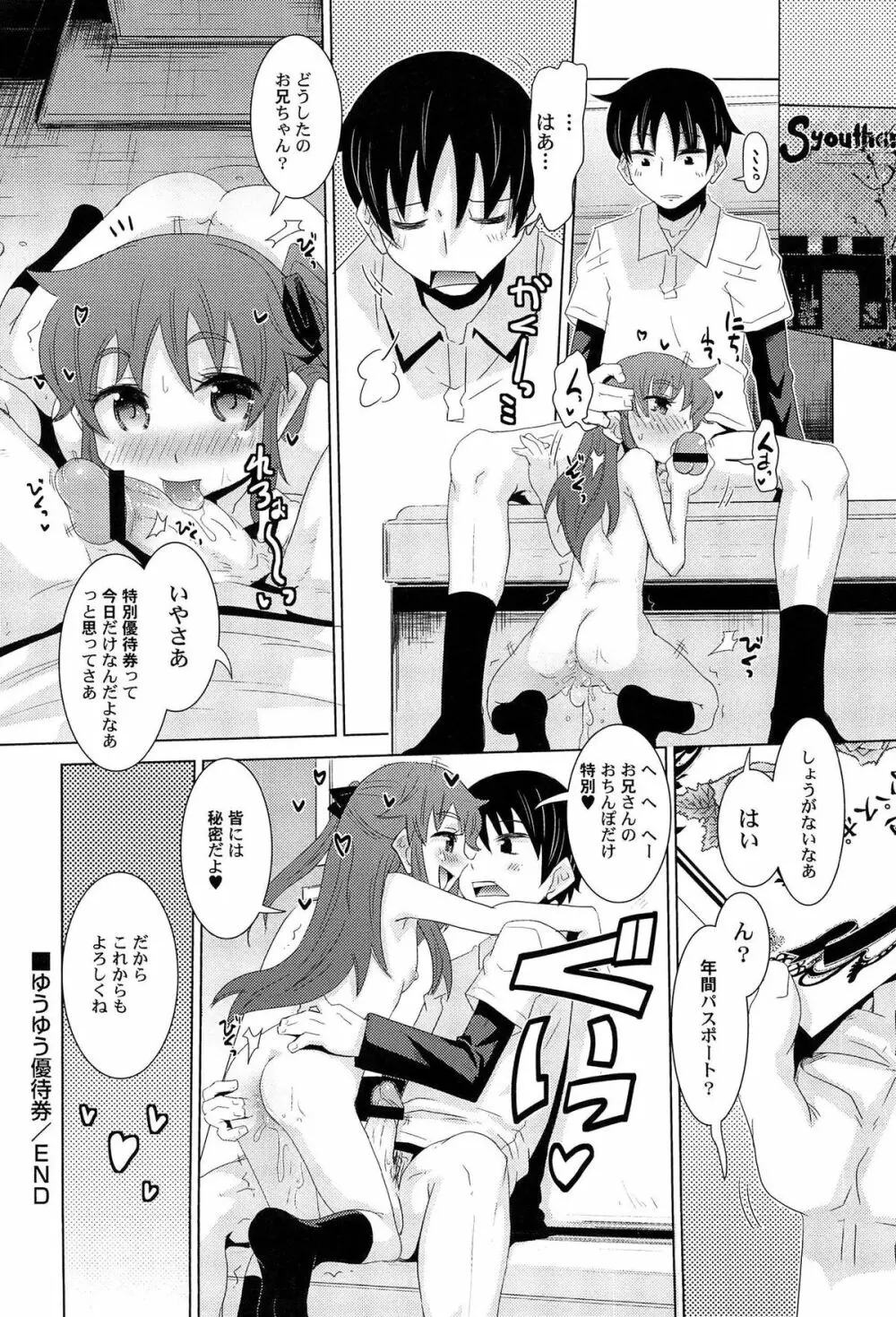 ひみつの恋愛？事情 Page.26