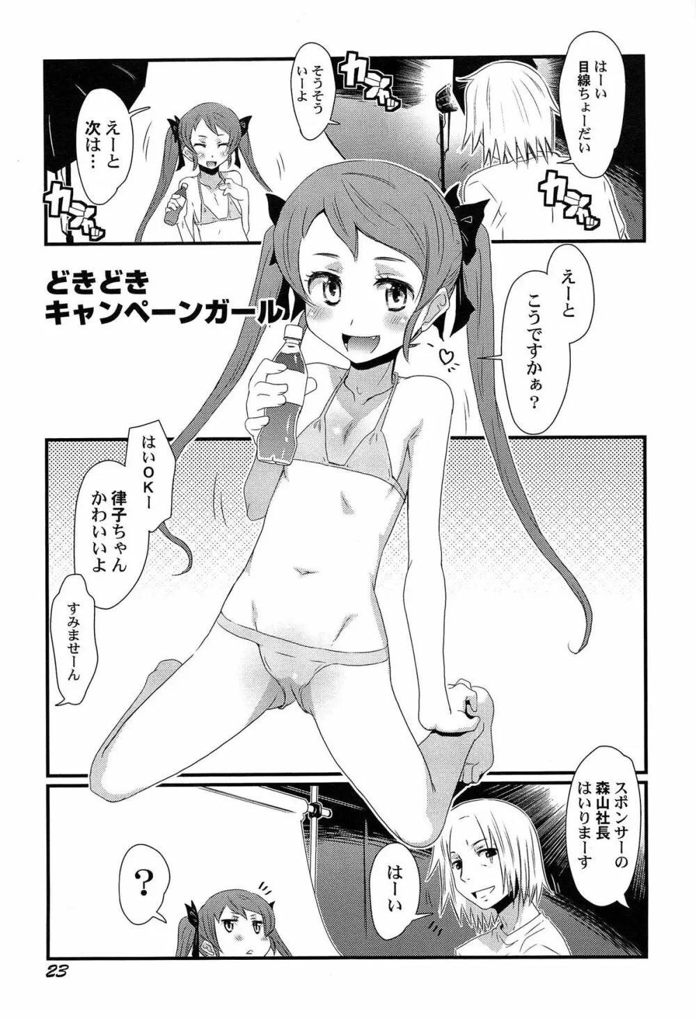 ひみつの恋愛？事情 Page.27