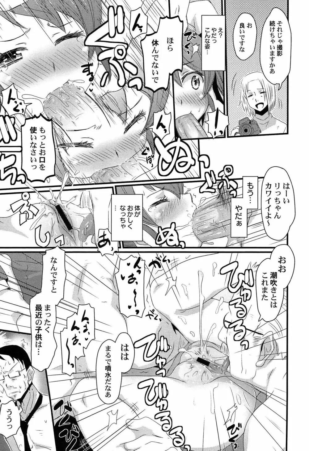 ひみつの恋愛？事情 Page.35