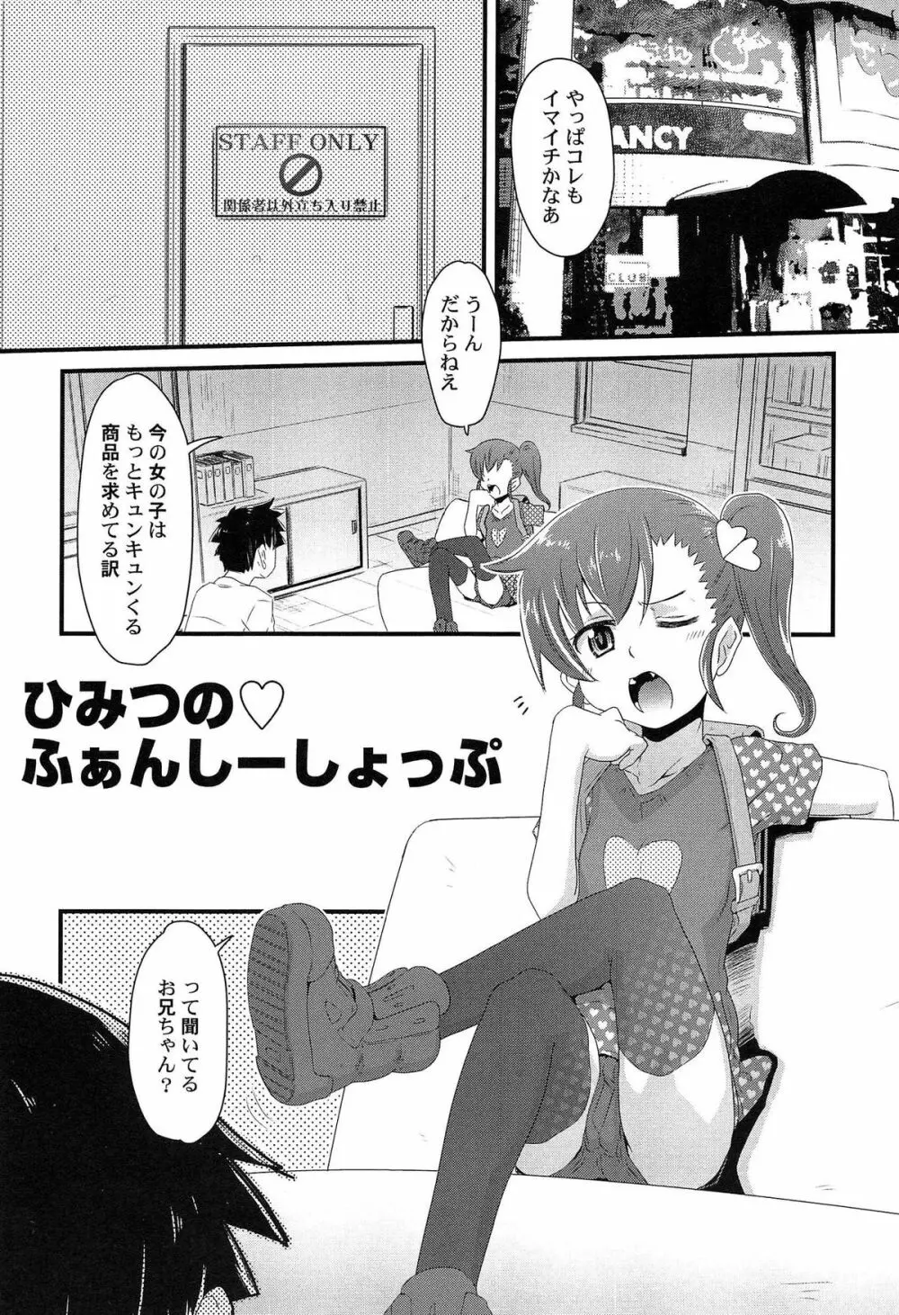 ひみつの恋愛？事情 Page.43