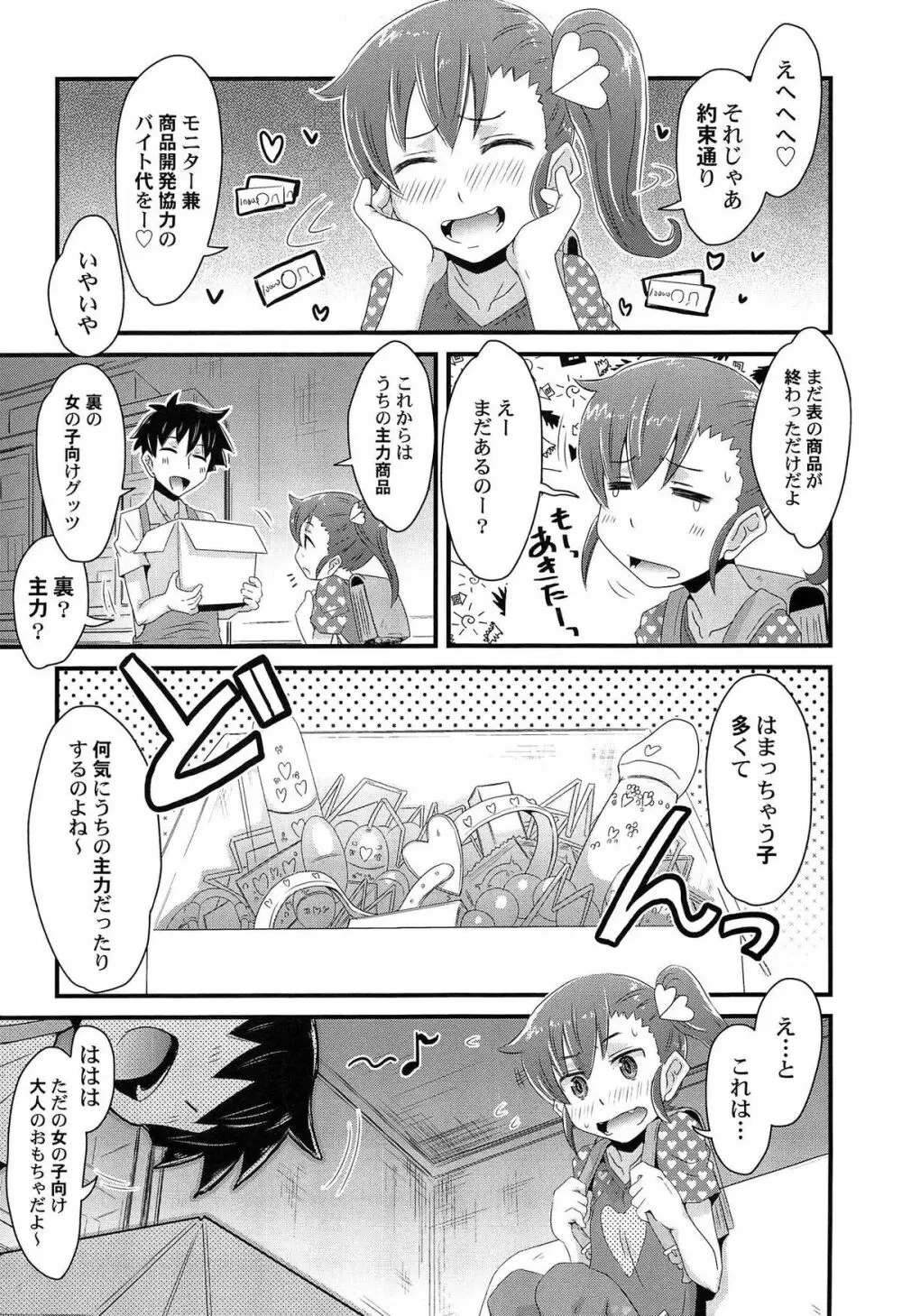 ひみつの恋愛？事情 Page.45