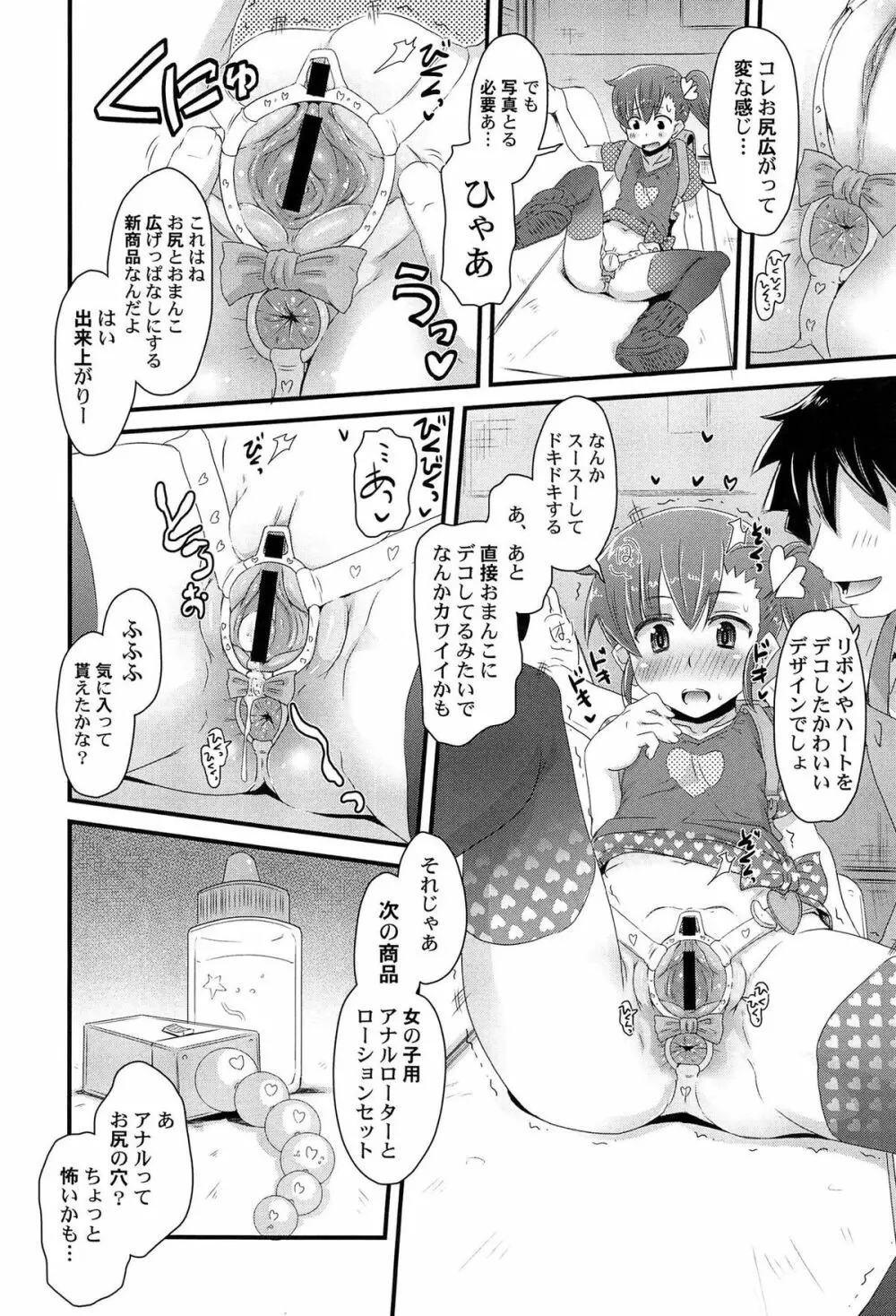 ひみつの恋愛？事情 Page.48