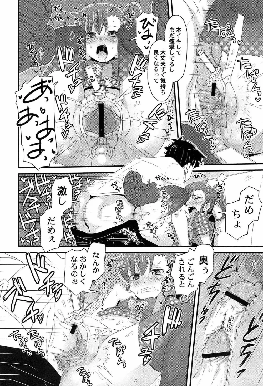 ひみつの恋愛？事情 Page.54