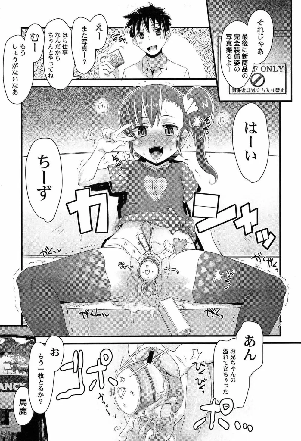 ひみつの恋愛？事情 Page.57