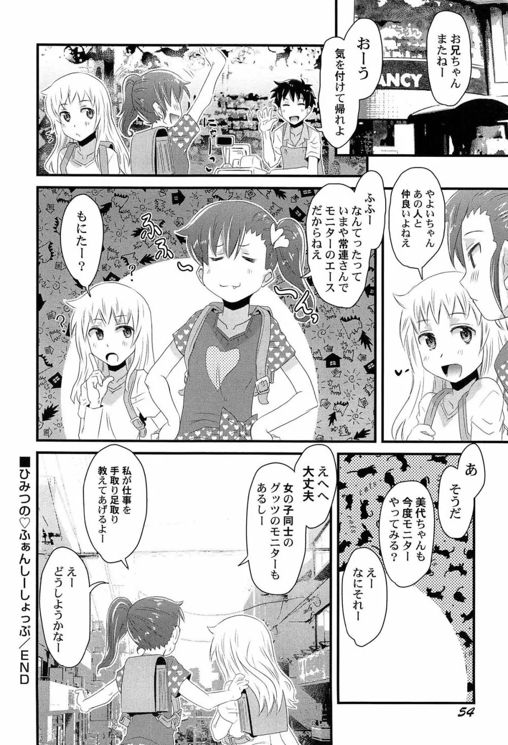 ひみつの恋愛？事情 Page.58