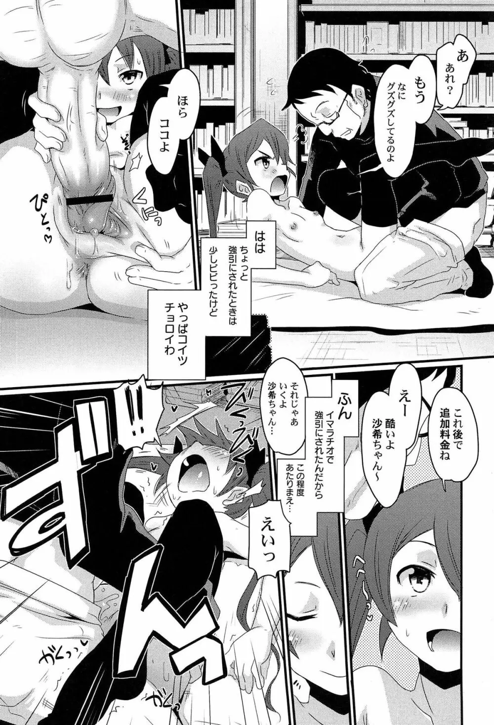 ひみつの恋愛？事情 Page.64