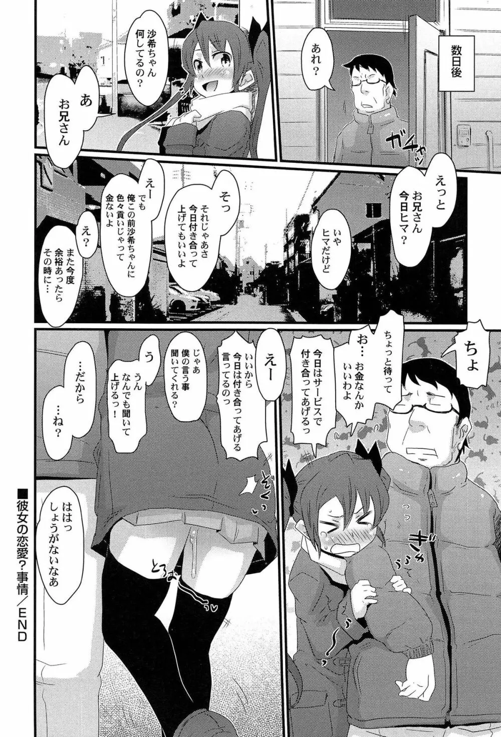 ひみつの恋愛？事情 Page.74