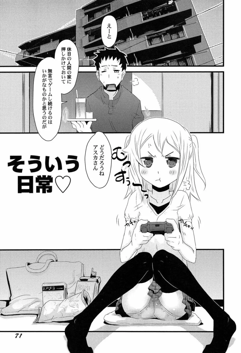 ひみつの恋愛？事情 Page.75