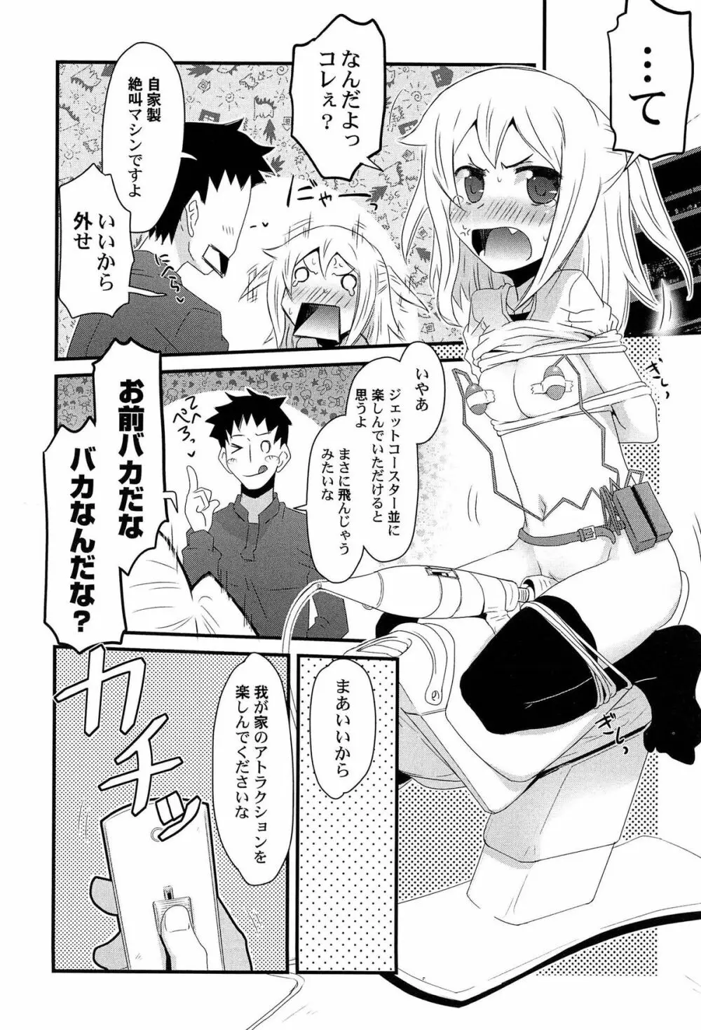 ひみつの恋愛？事情 Page.78