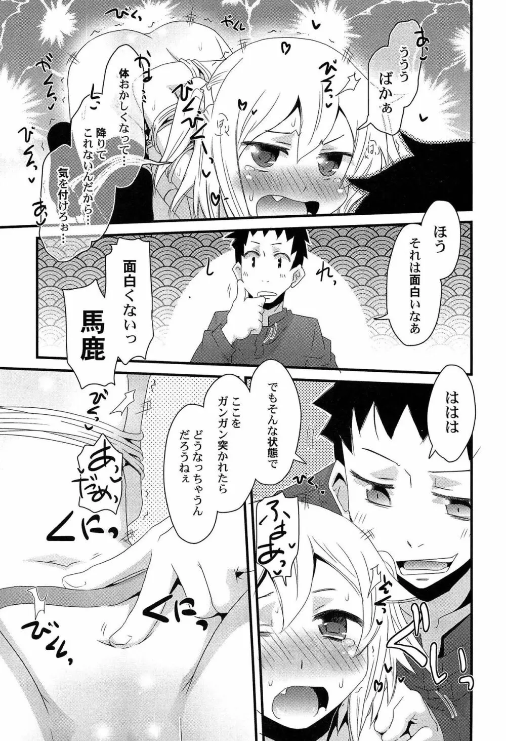 ひみつの恋愛？事情 Page.83