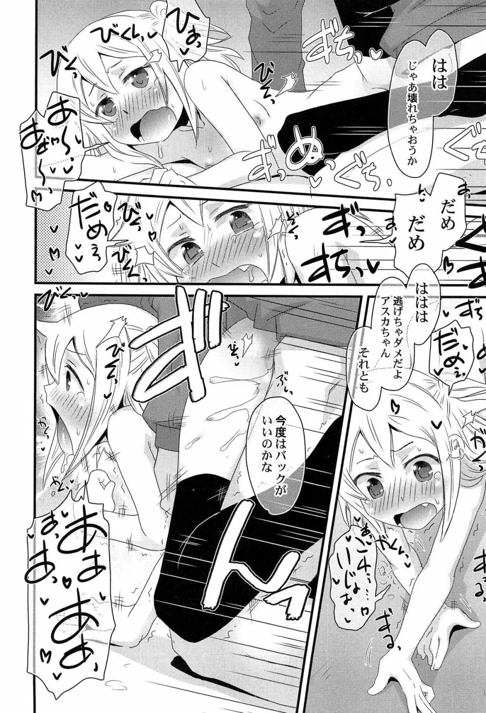 ひみつの恋愛？事情 Page.86