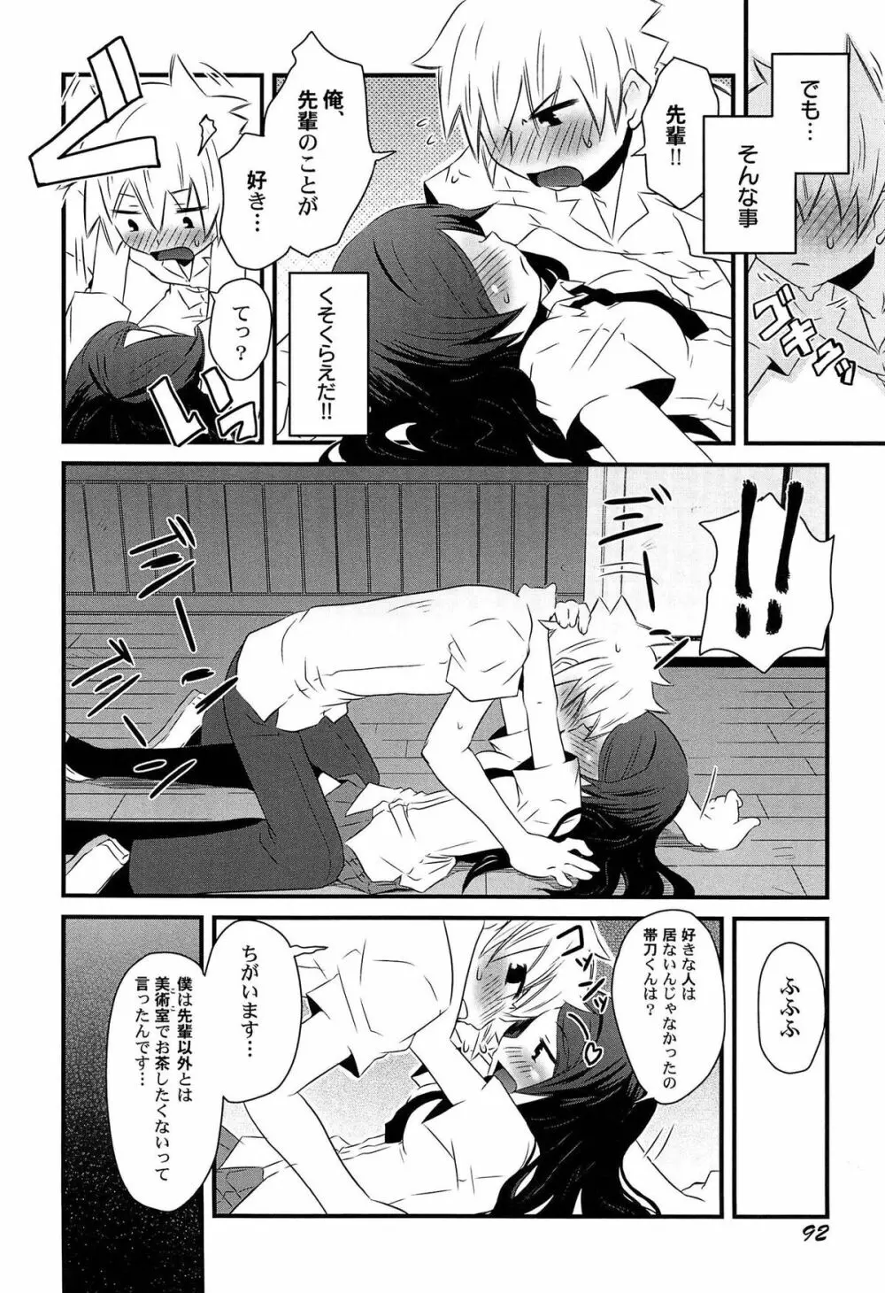 ひみつの恋愛？事情 Page.96