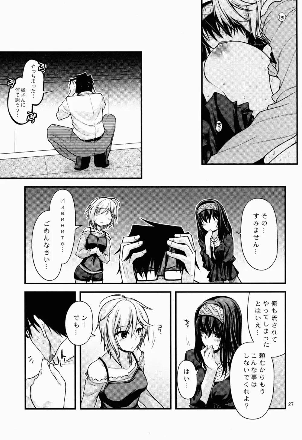 しんでれら☆くーるず Page.27