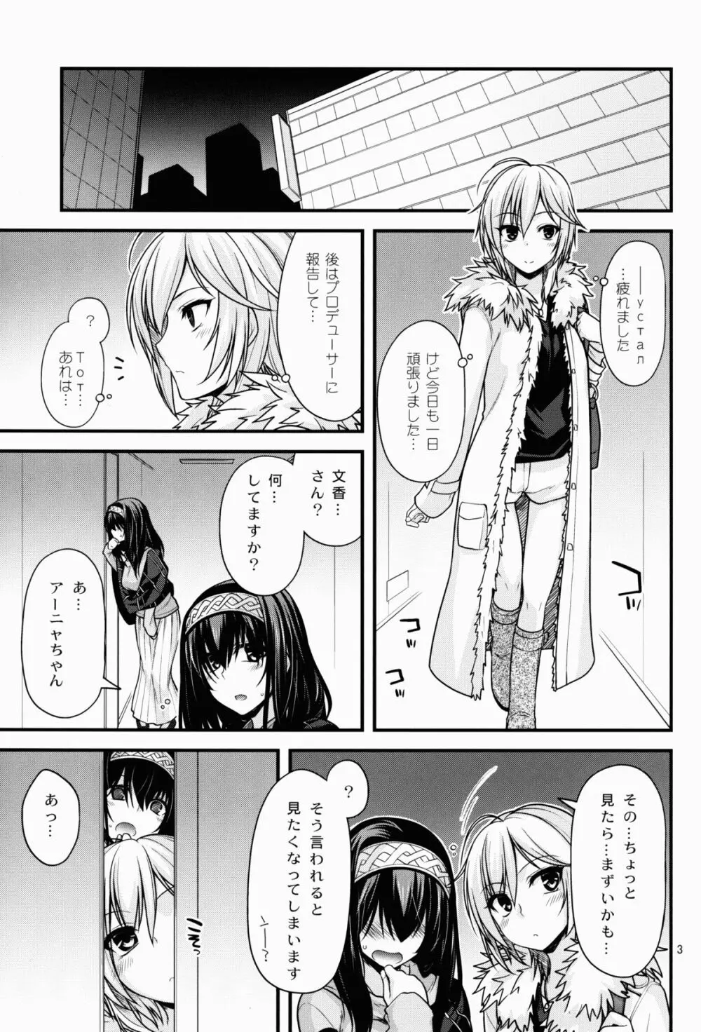 しんでれら☆くーるず Page.3