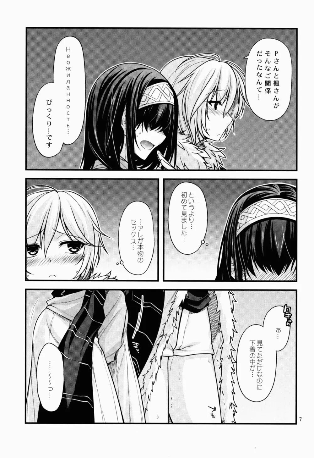 しんでれら☆くーるず Page.7