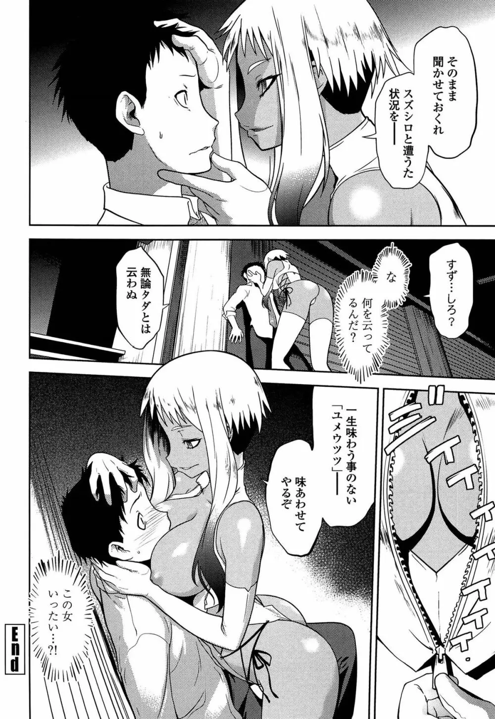 まやかし艶舞帖 Page.101