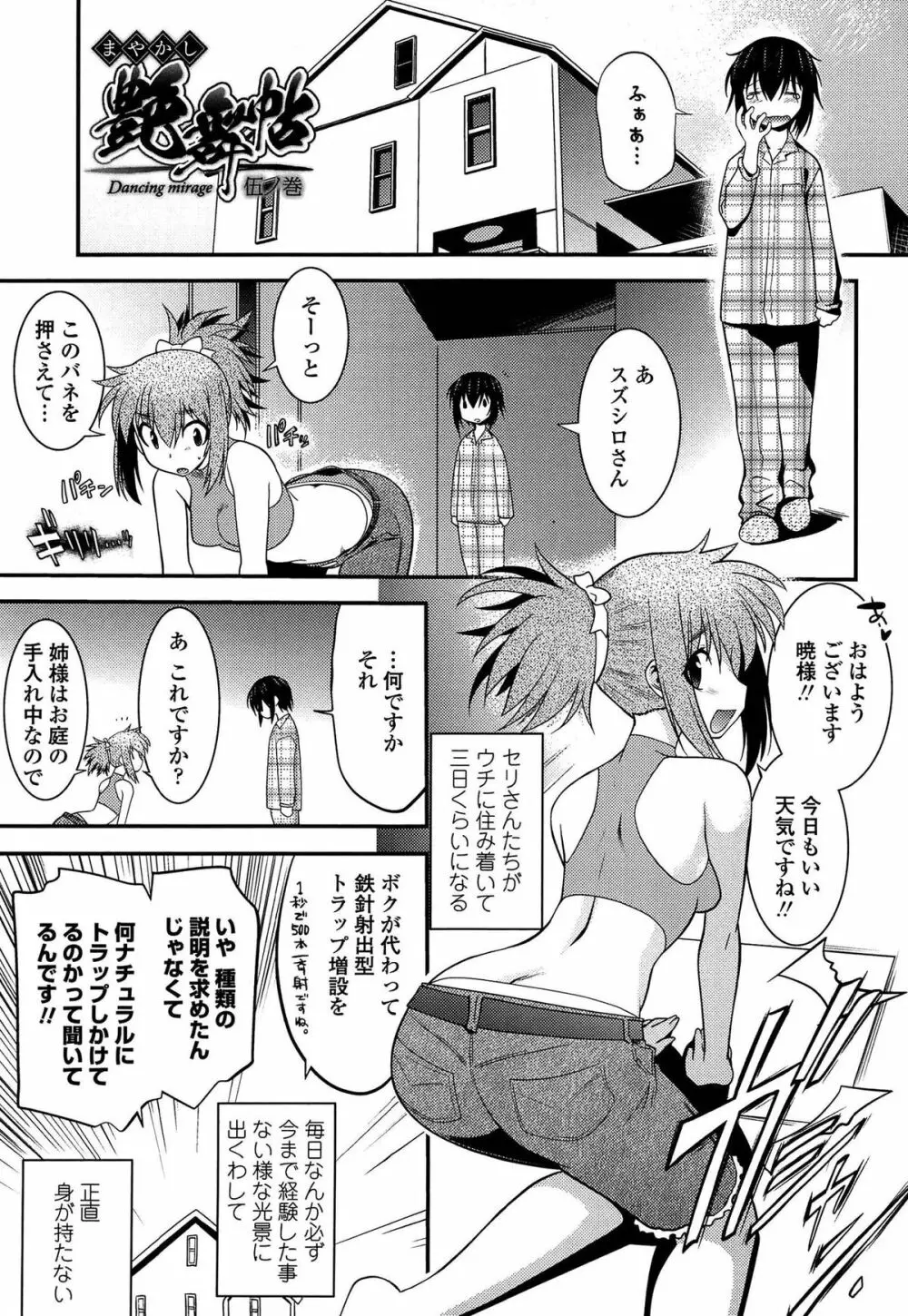 まやかし艶舞帖 Page.102