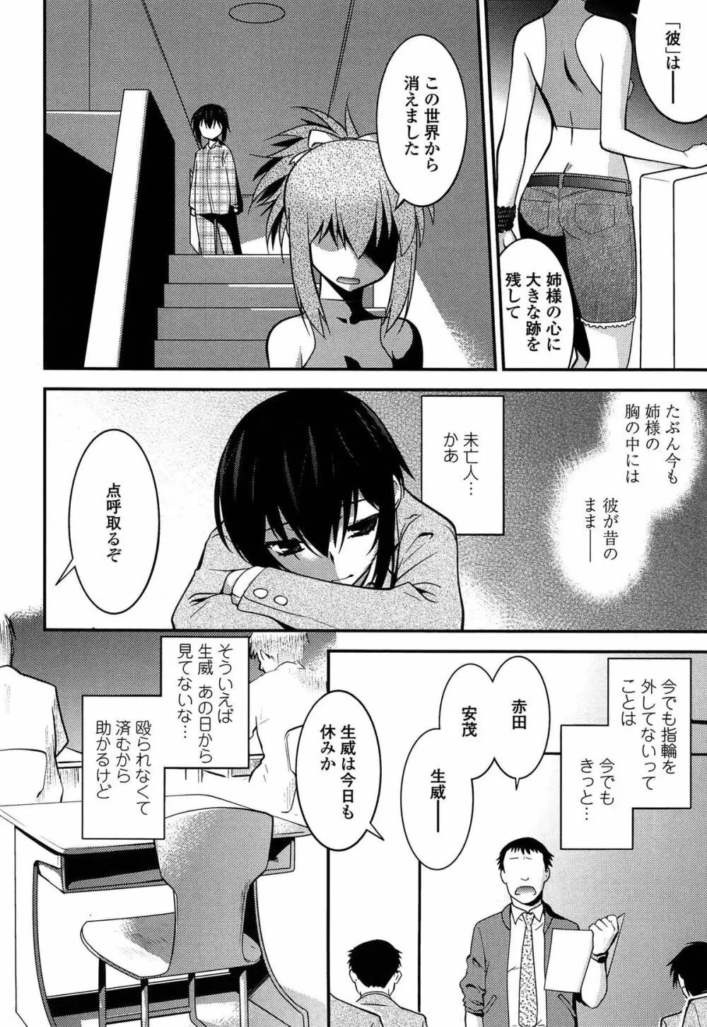 まやかし艶舞帖 Page.107