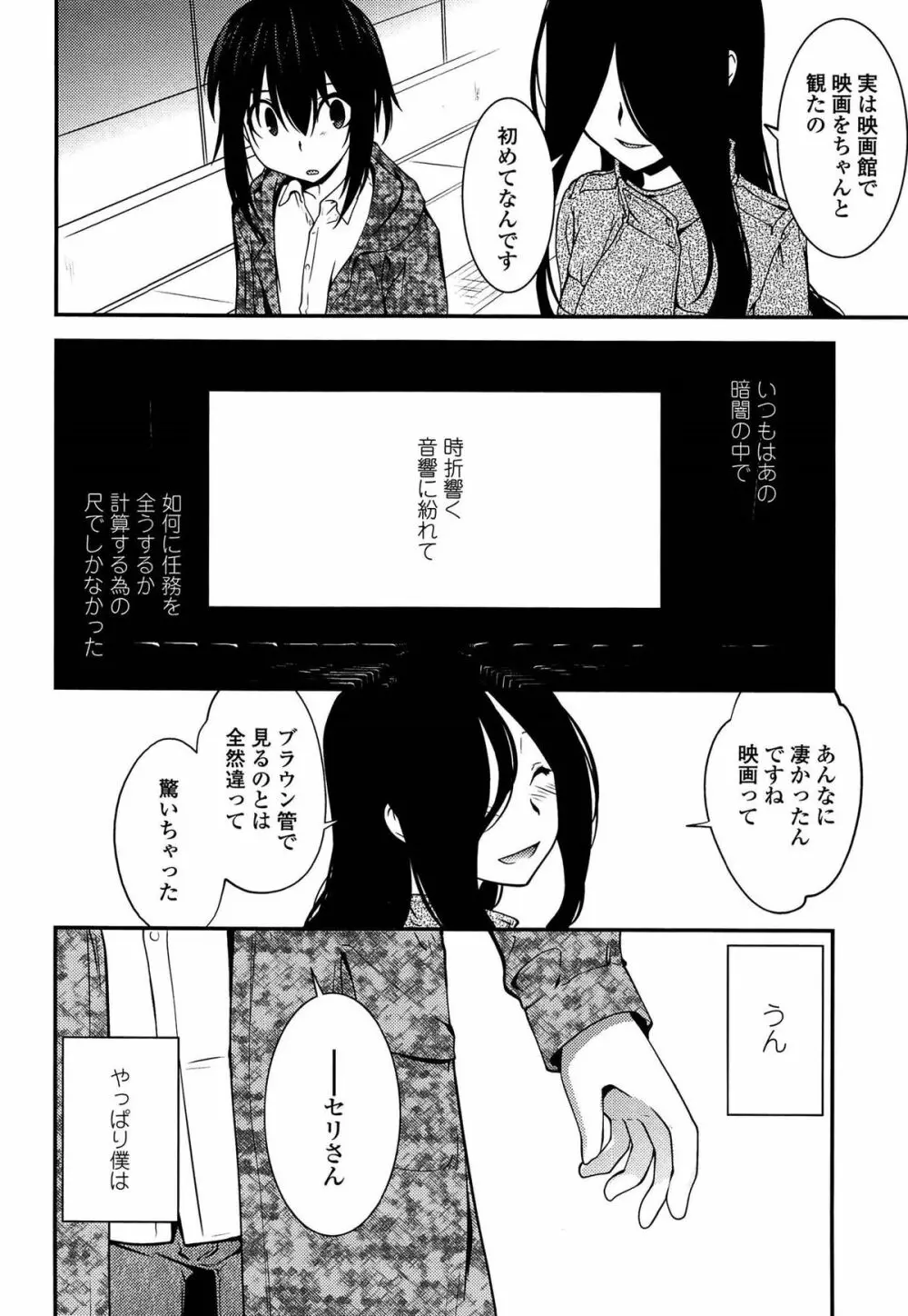 まやかし艶舞帖 Page.145