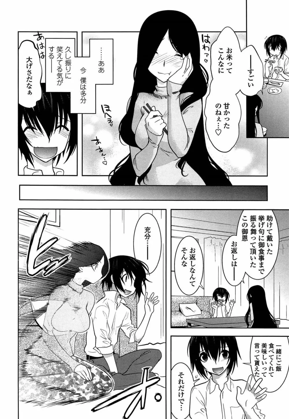 まやかし艶舞帖 Page.15