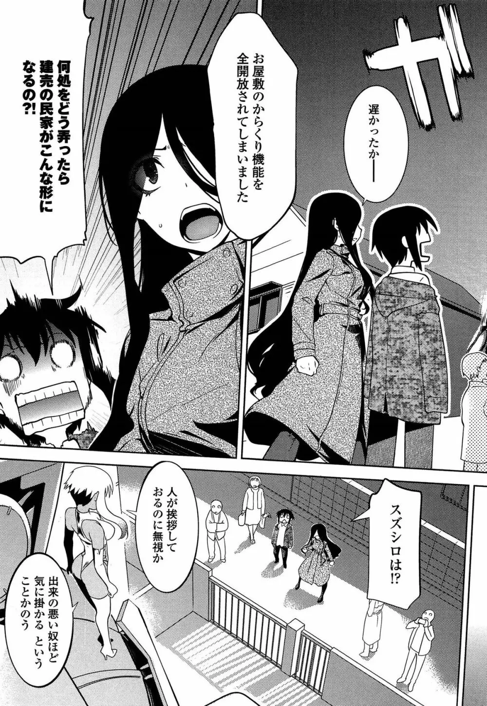 まやかし艶舞帖 Page.152