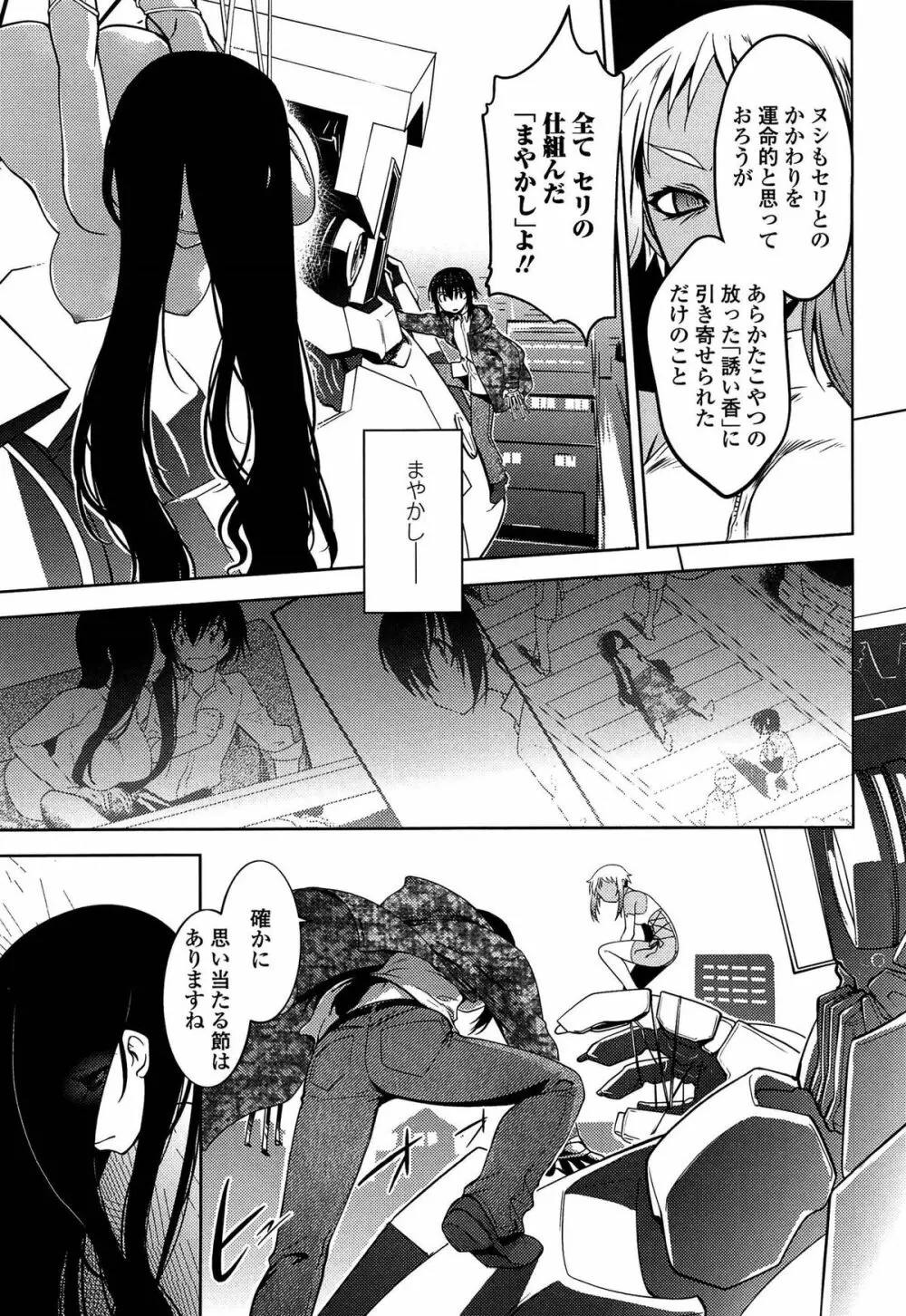 まやかし艶舞帖 Page.178