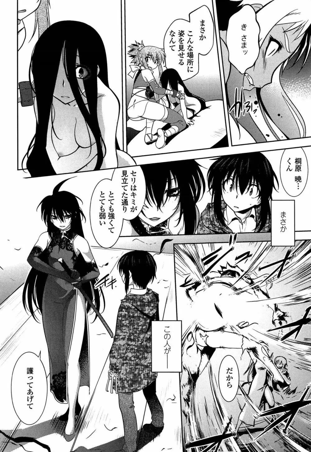 まやかし艶舞帖 Page.181