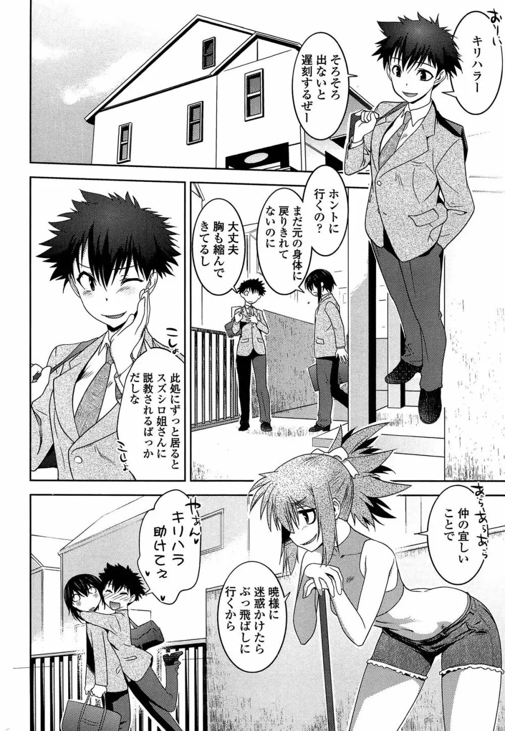 まやかし艶舞帖 Page.195