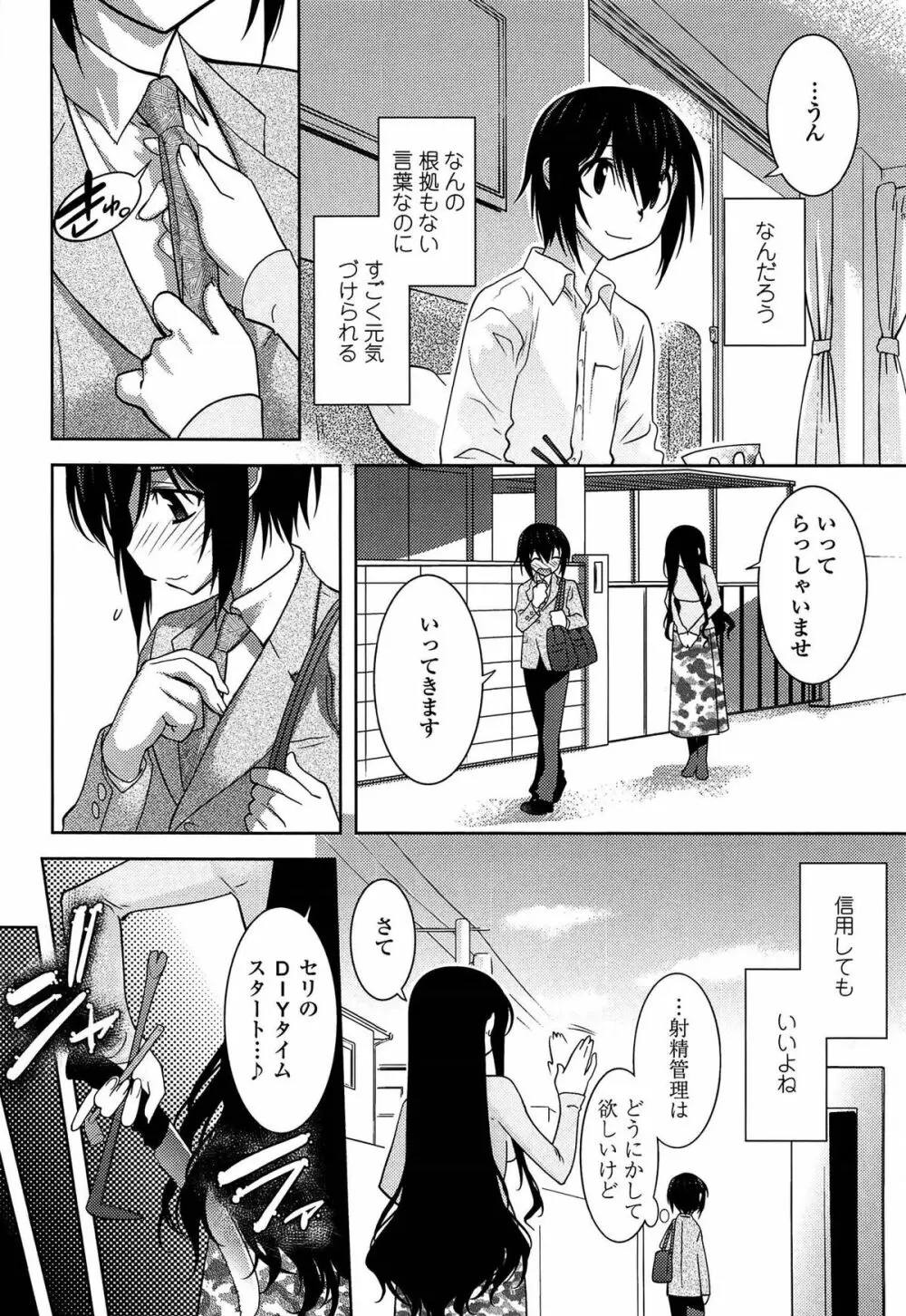 まやかし艶舞帖 Page.41