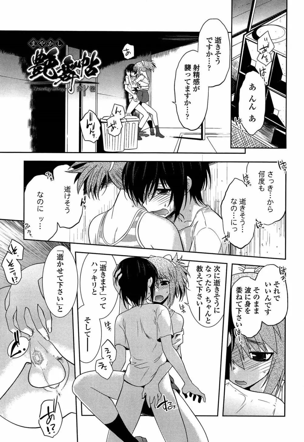 まやかし艶舞帖 Page.54