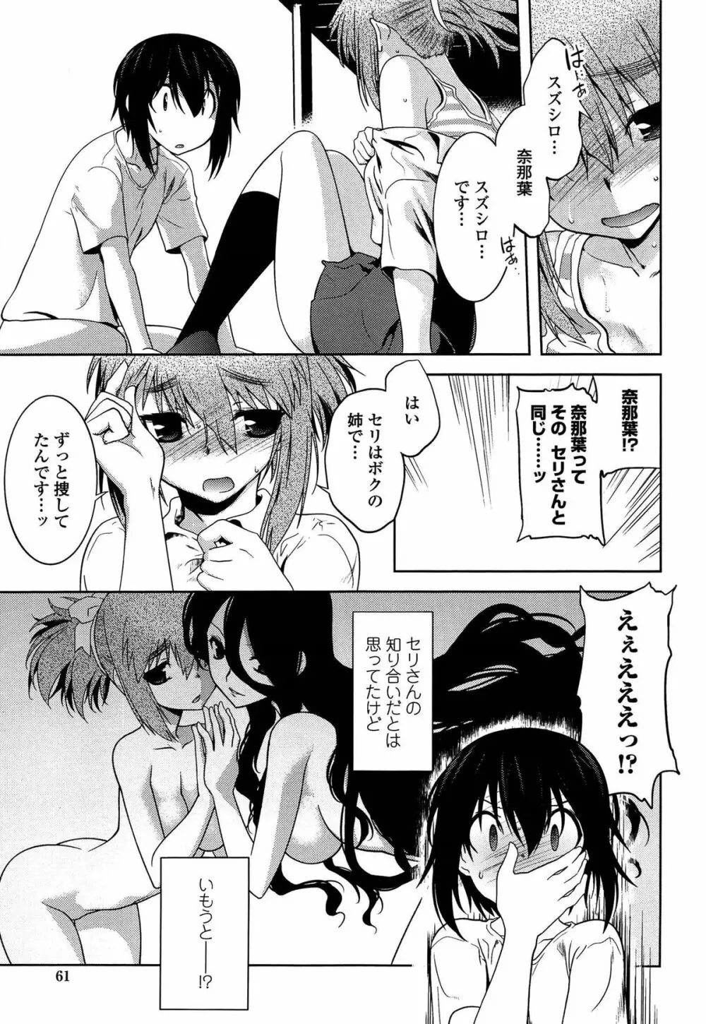 まやかし艶舞帖 Page.64