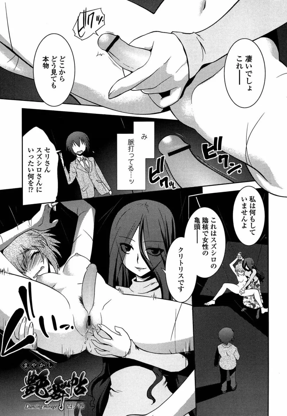 まやかし艶舞帖 Page.78