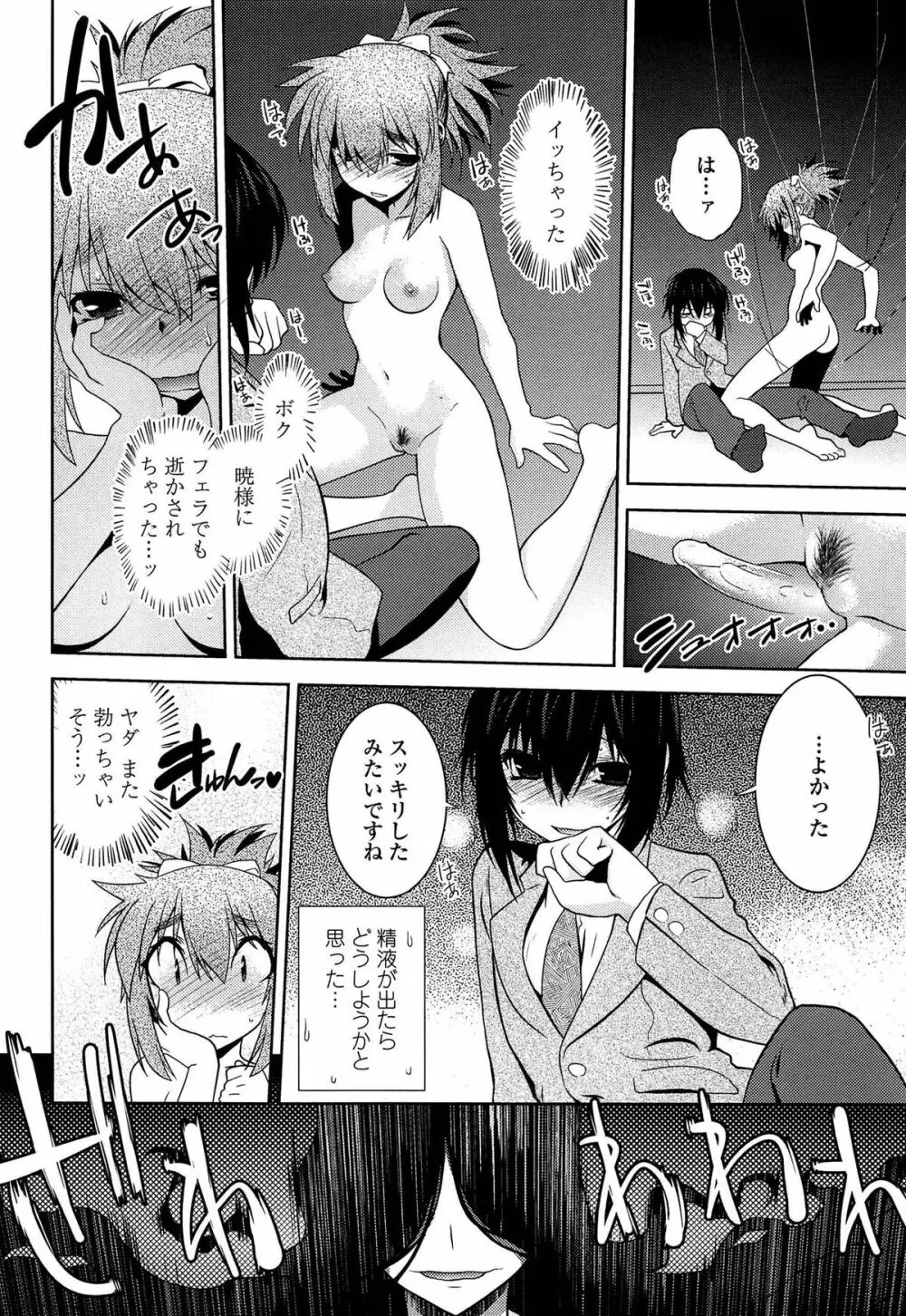 まやかし艶舞帖 Page.87