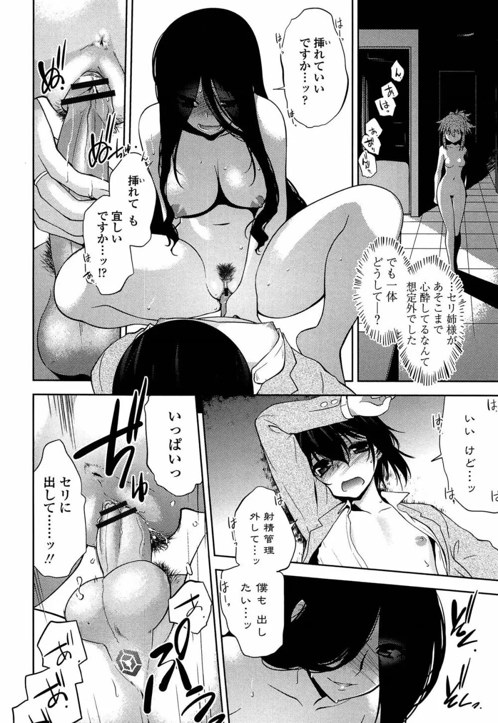 まやかし艶舞帖 Page.93