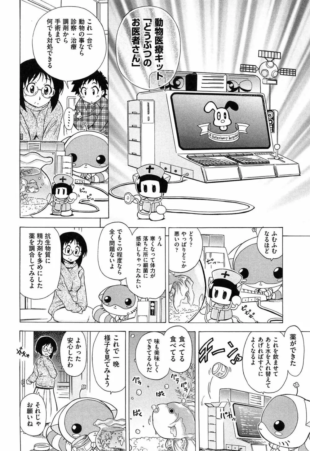 すけポン! Page.104