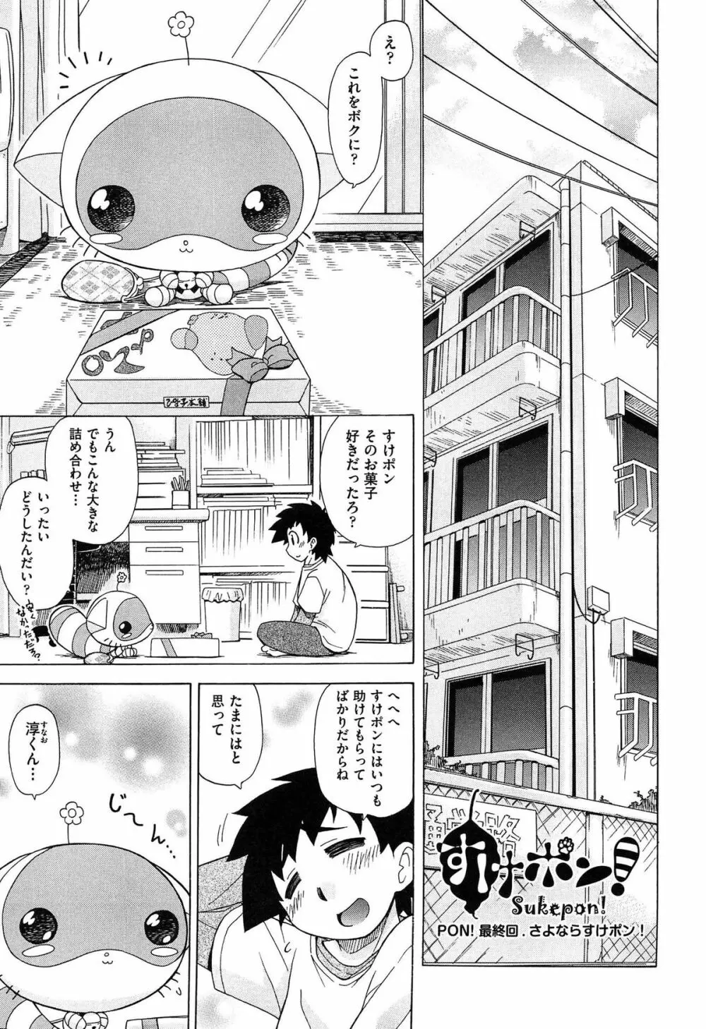 すけポン! Page.127