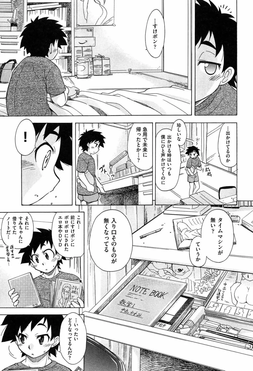 すけポン! Page.149